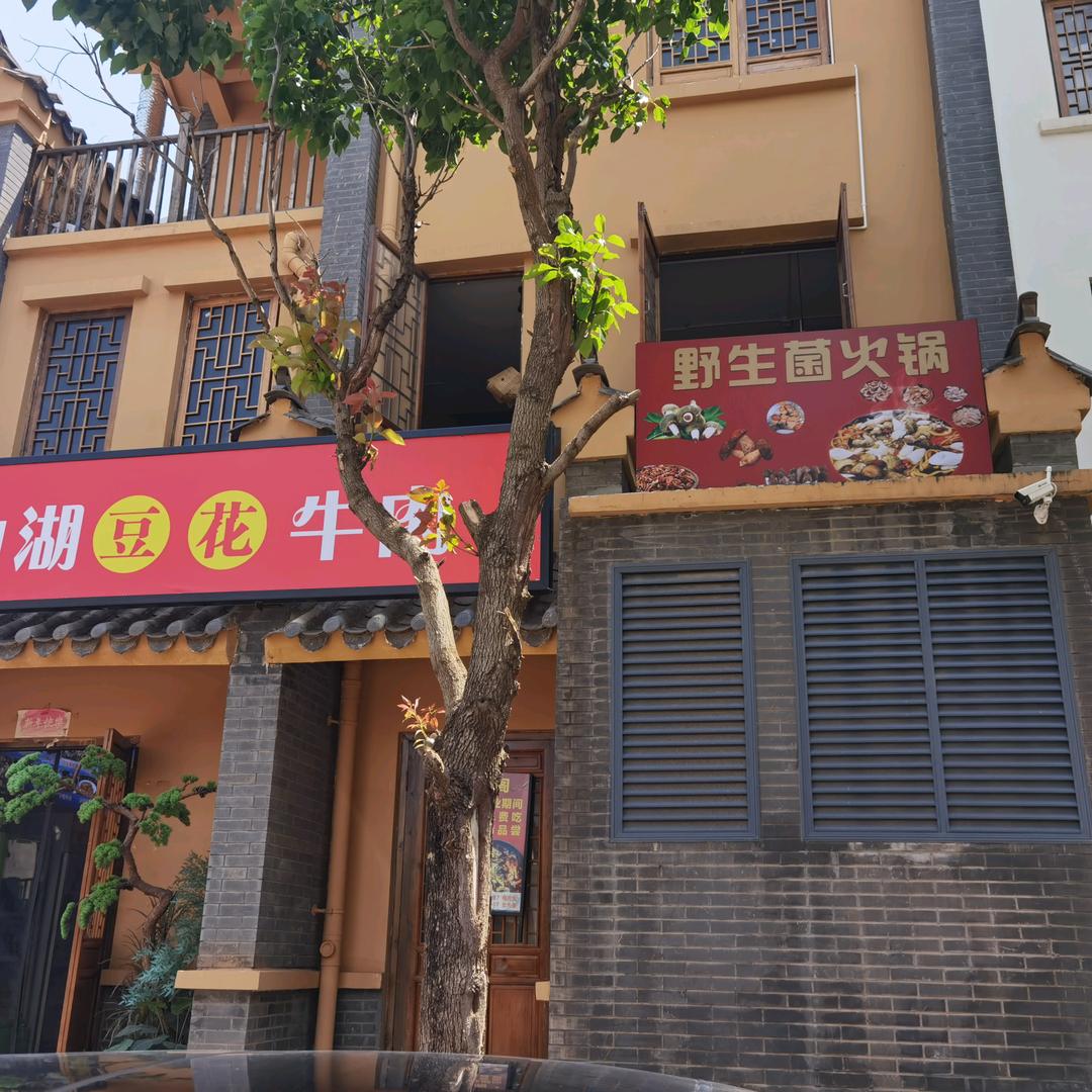 抚仙湖豆花牛肉官方号