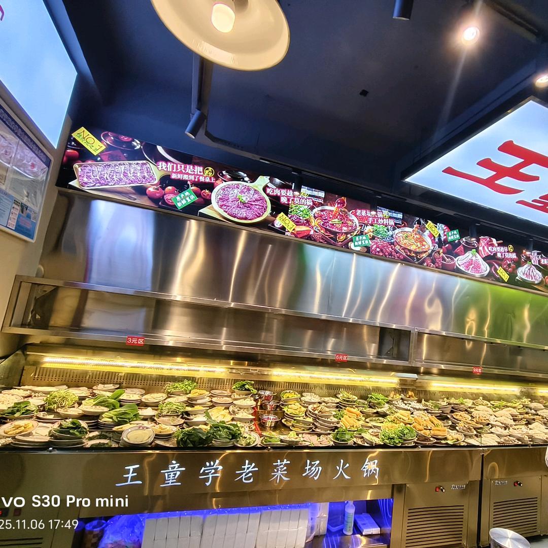 王童学老菜场火锅 五马塘店