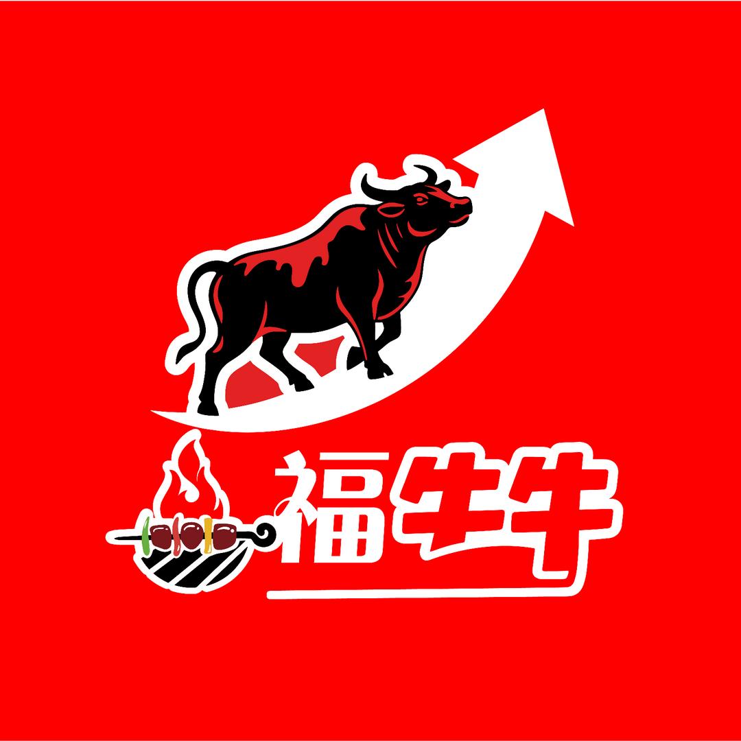 福牛牛烧烤官方号