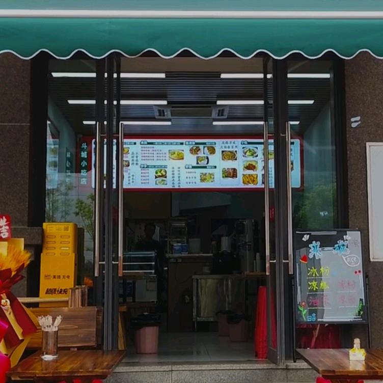 斗城小吃店CEO