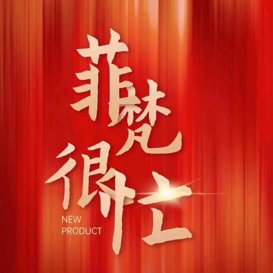 菲梵很忙品牌鞋