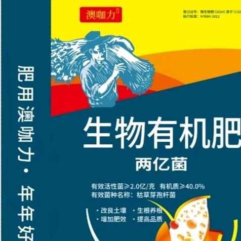 生物有机肥