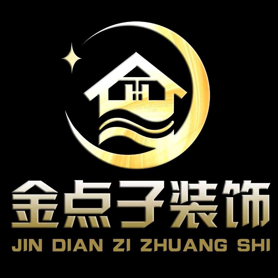 金点子装饰有限公司
