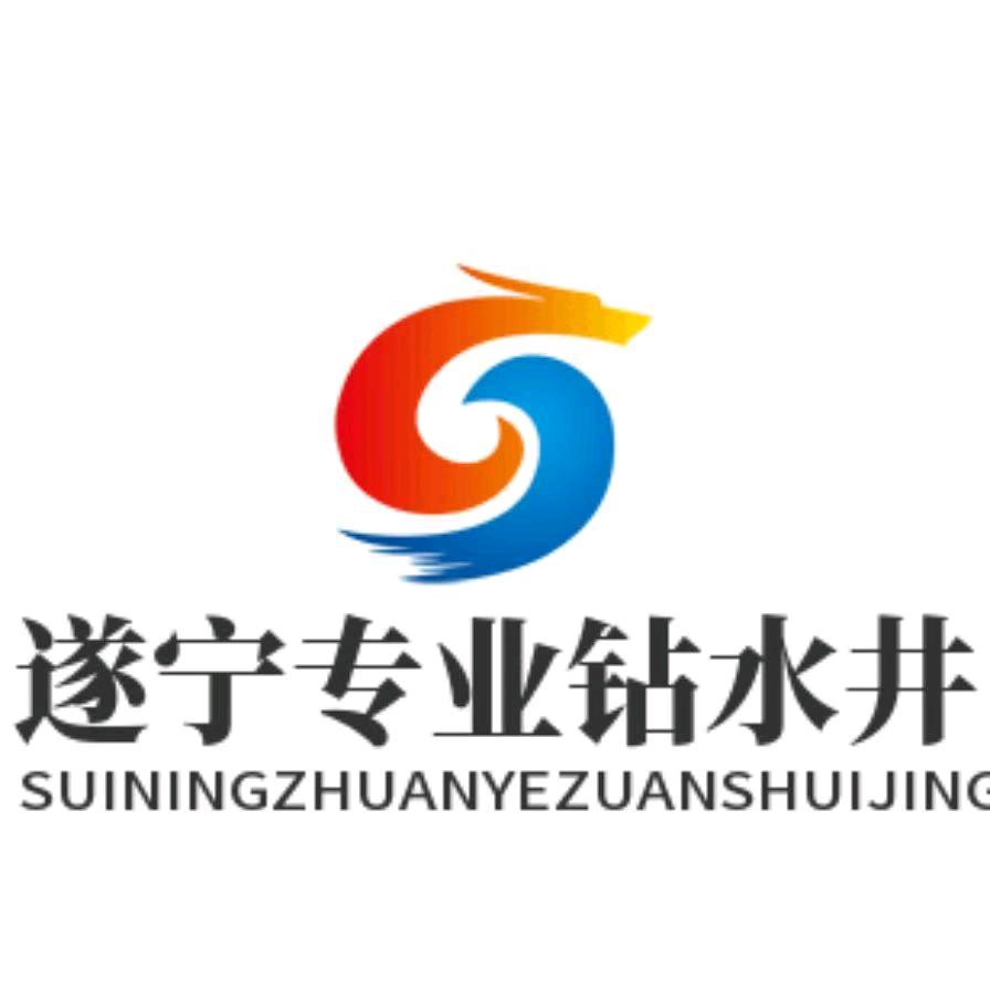 遂宁专业钻水井（黎三娃）