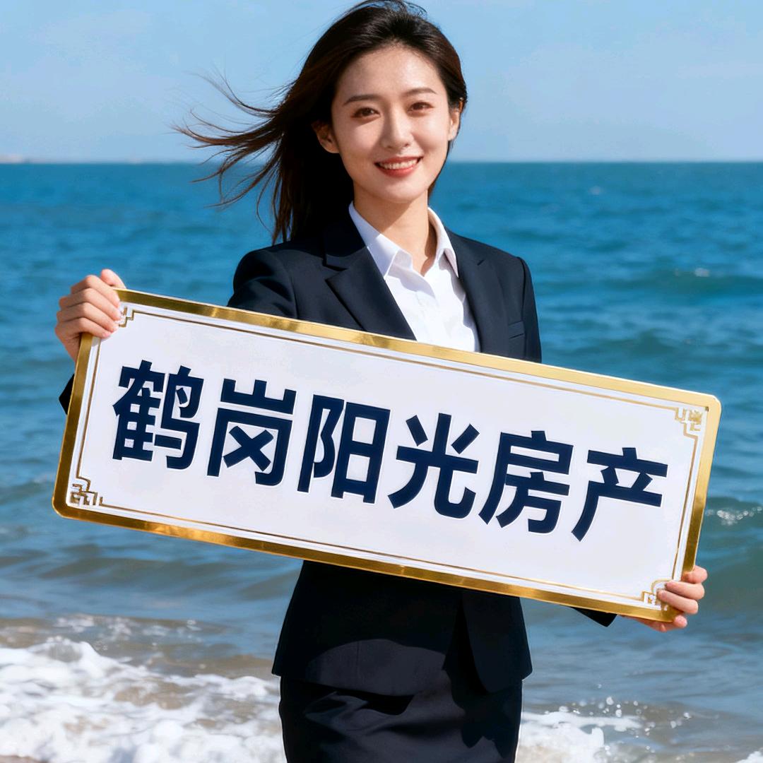 鹤岗阳光房产