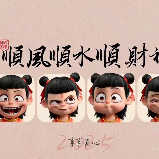 顺风顺水顺财神