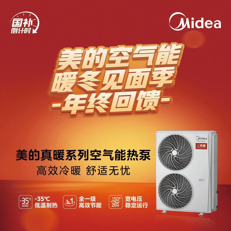 平乡美的空气能、中央空调