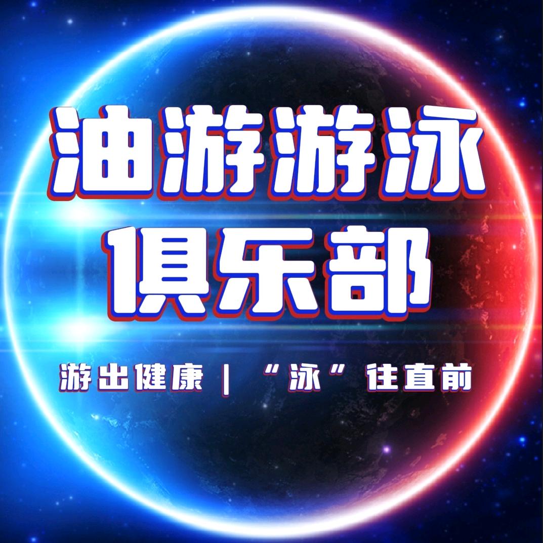 油游体育文化有限公司