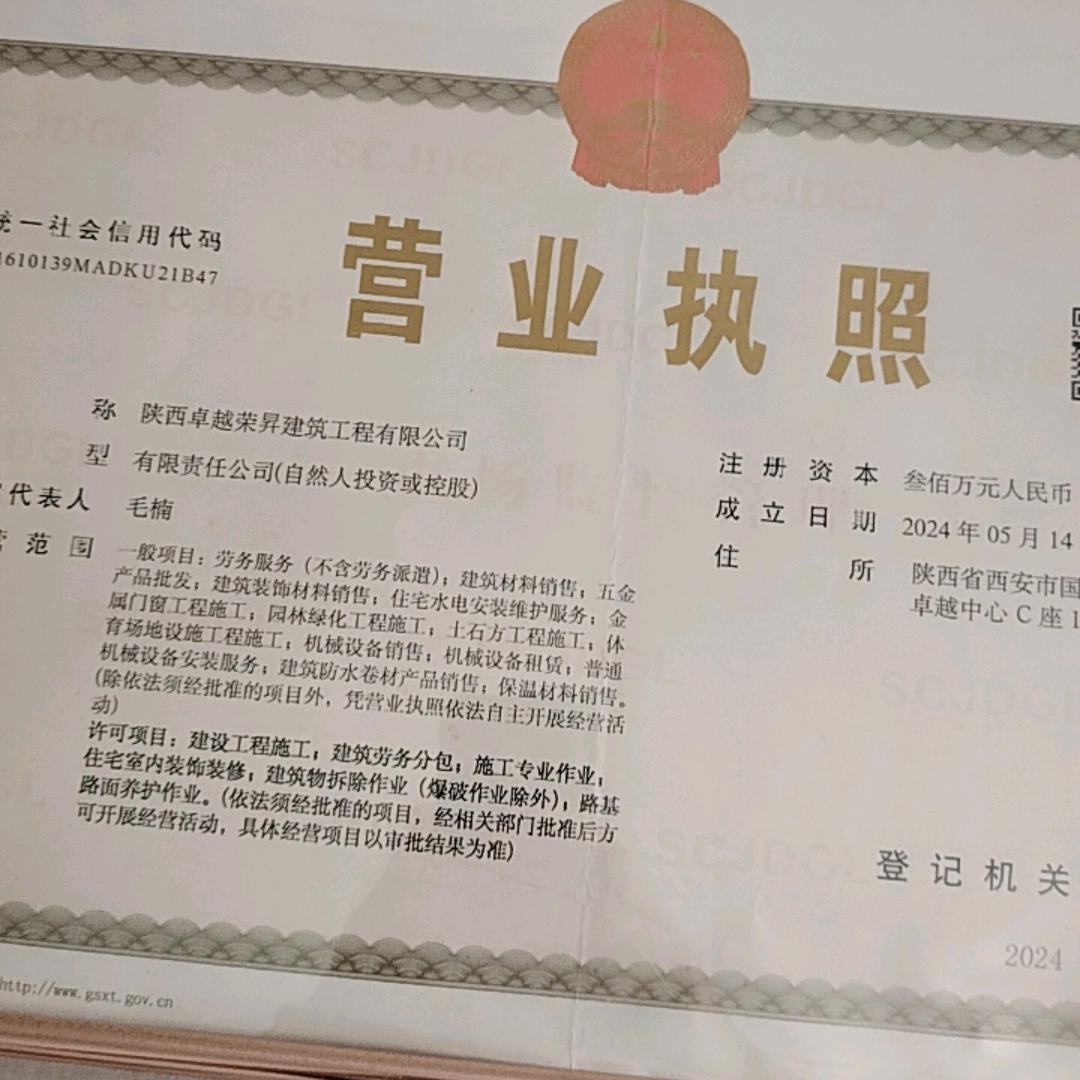 卓越建筑工程有限公司