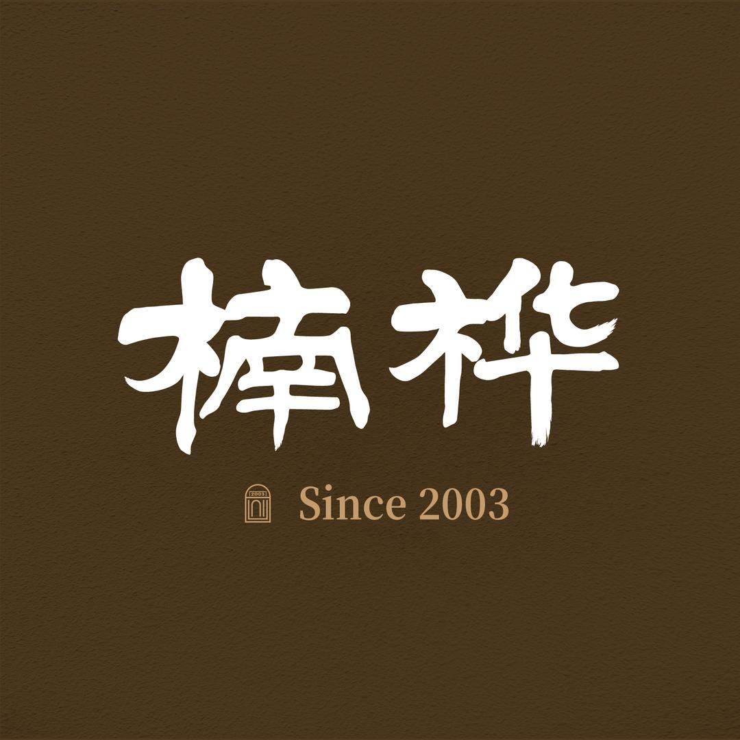 楠桦餐饮官方号