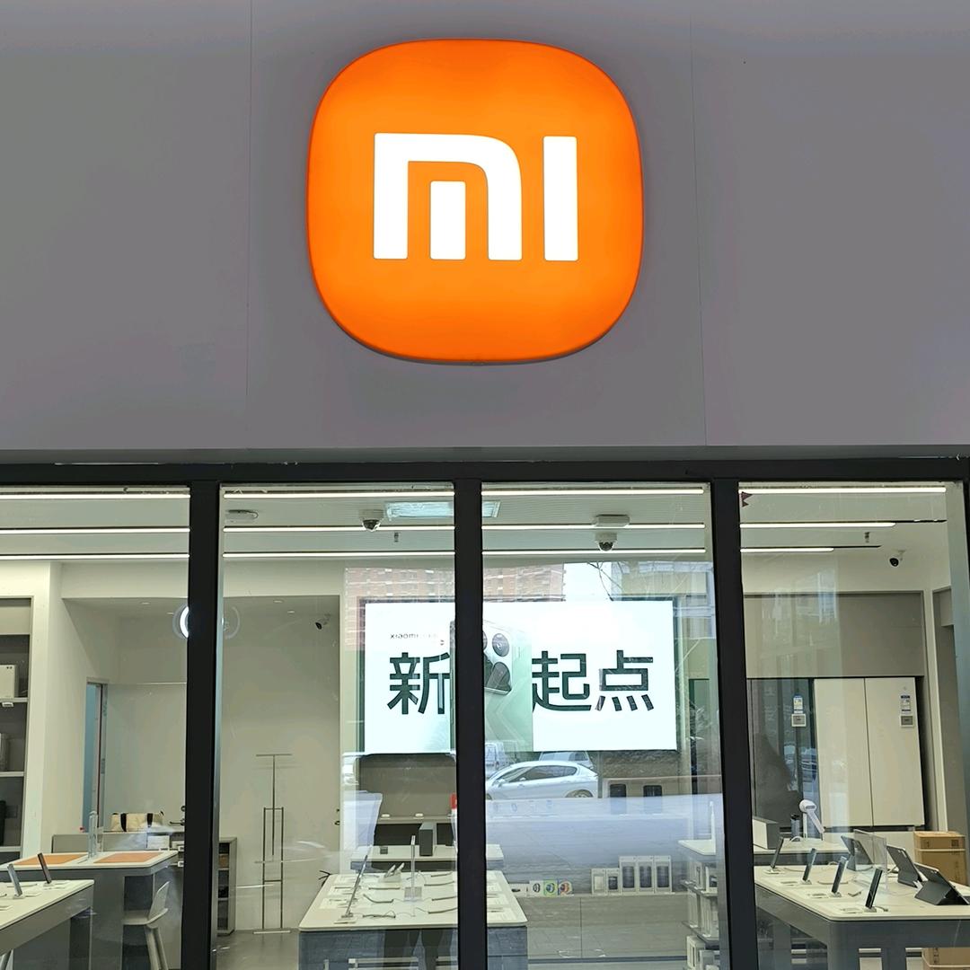 壹站城小米之家