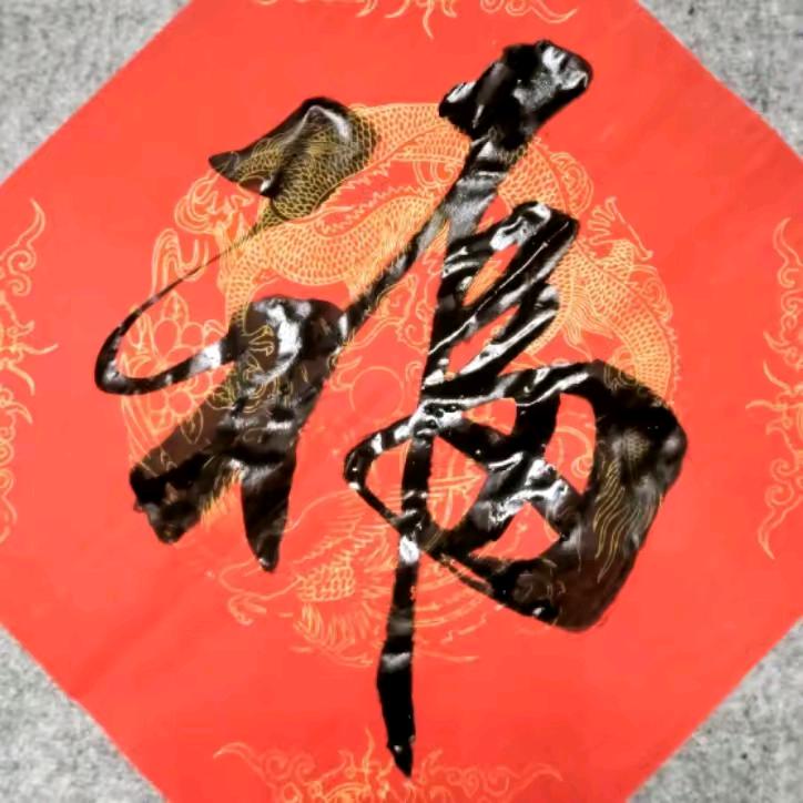 墨韵飞扬