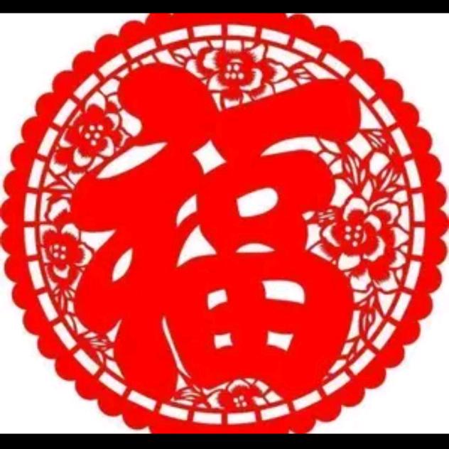 平安是福