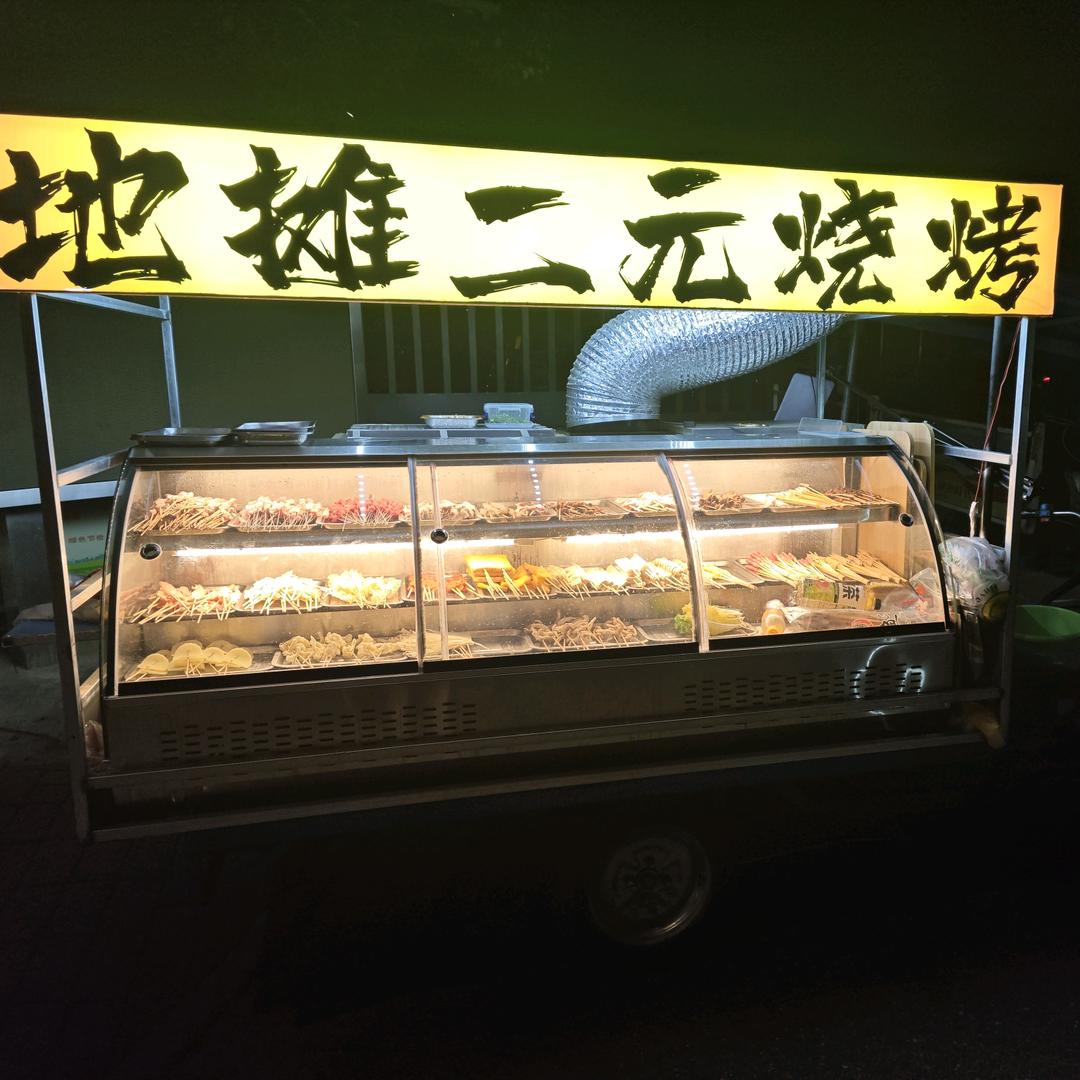 地摊两元烧烤