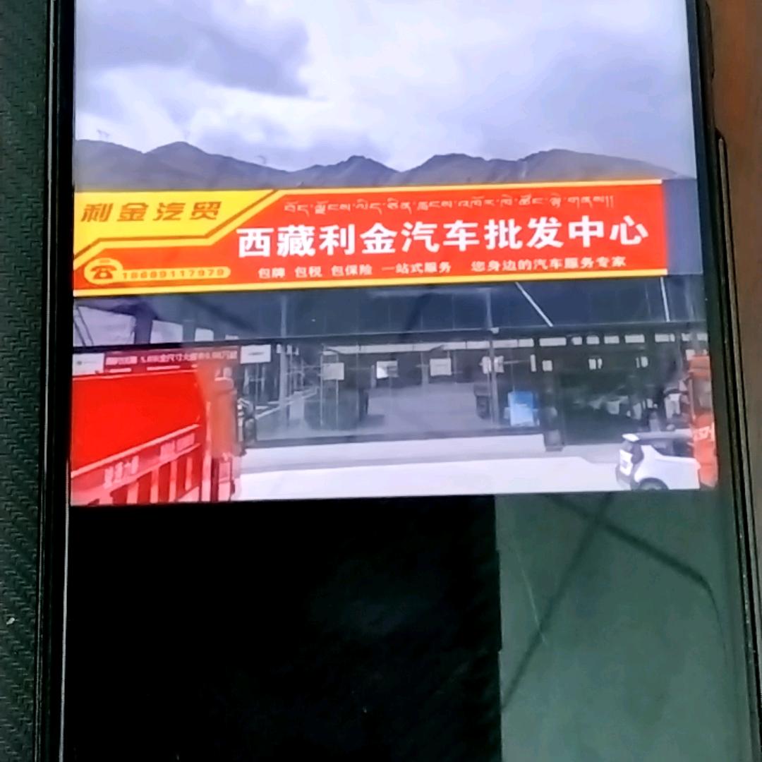 西藏利金汽车销售服务有限公司