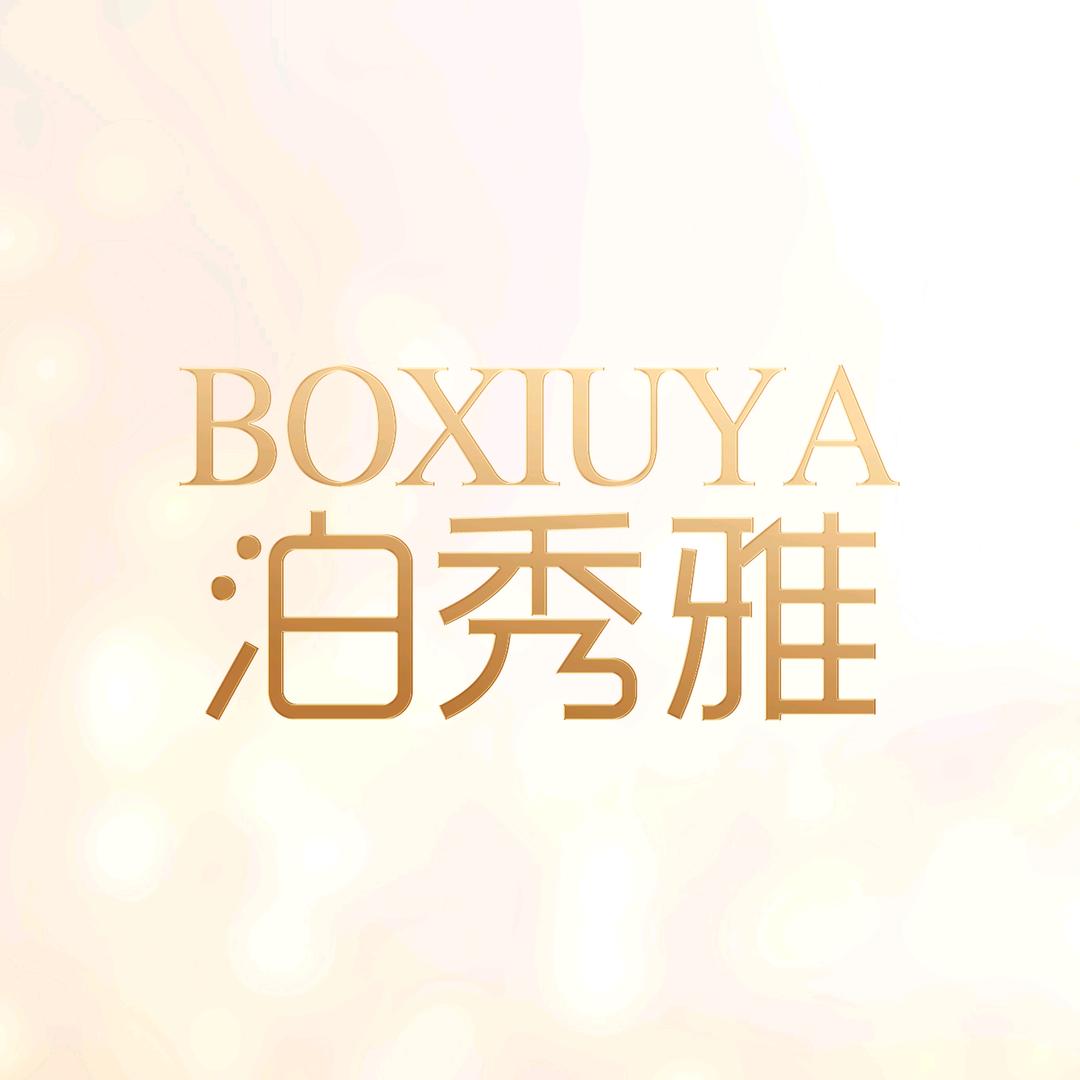 泊秀雅BOXIUYA