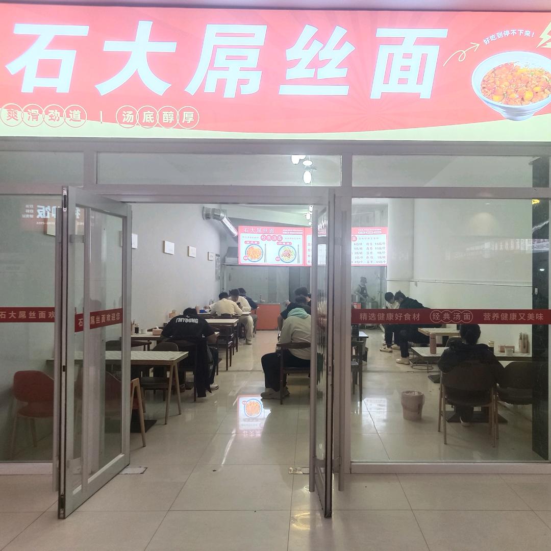 屌丝面
