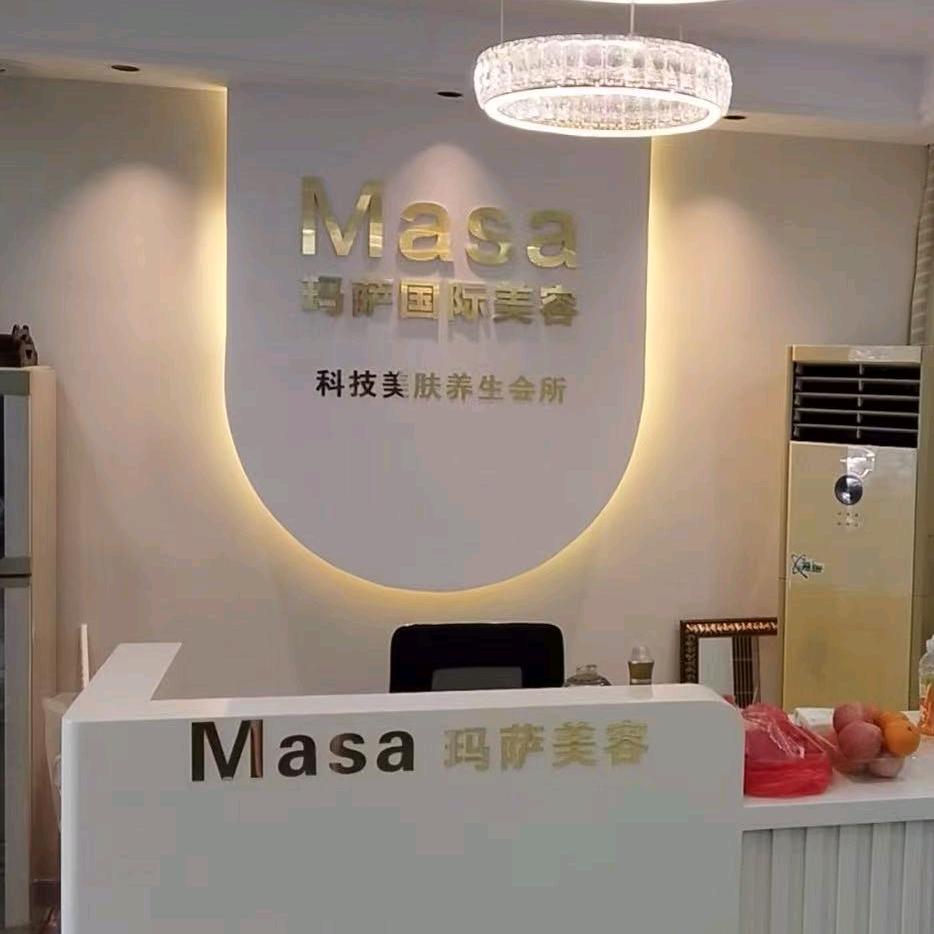 玛萨美容养生官方号