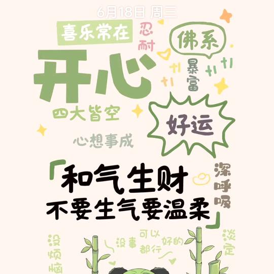 坦然面对