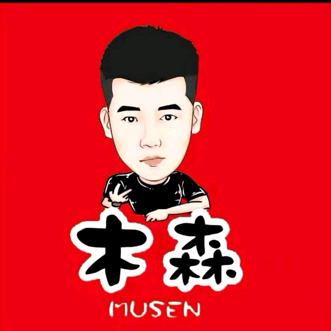 木森好物甄选3