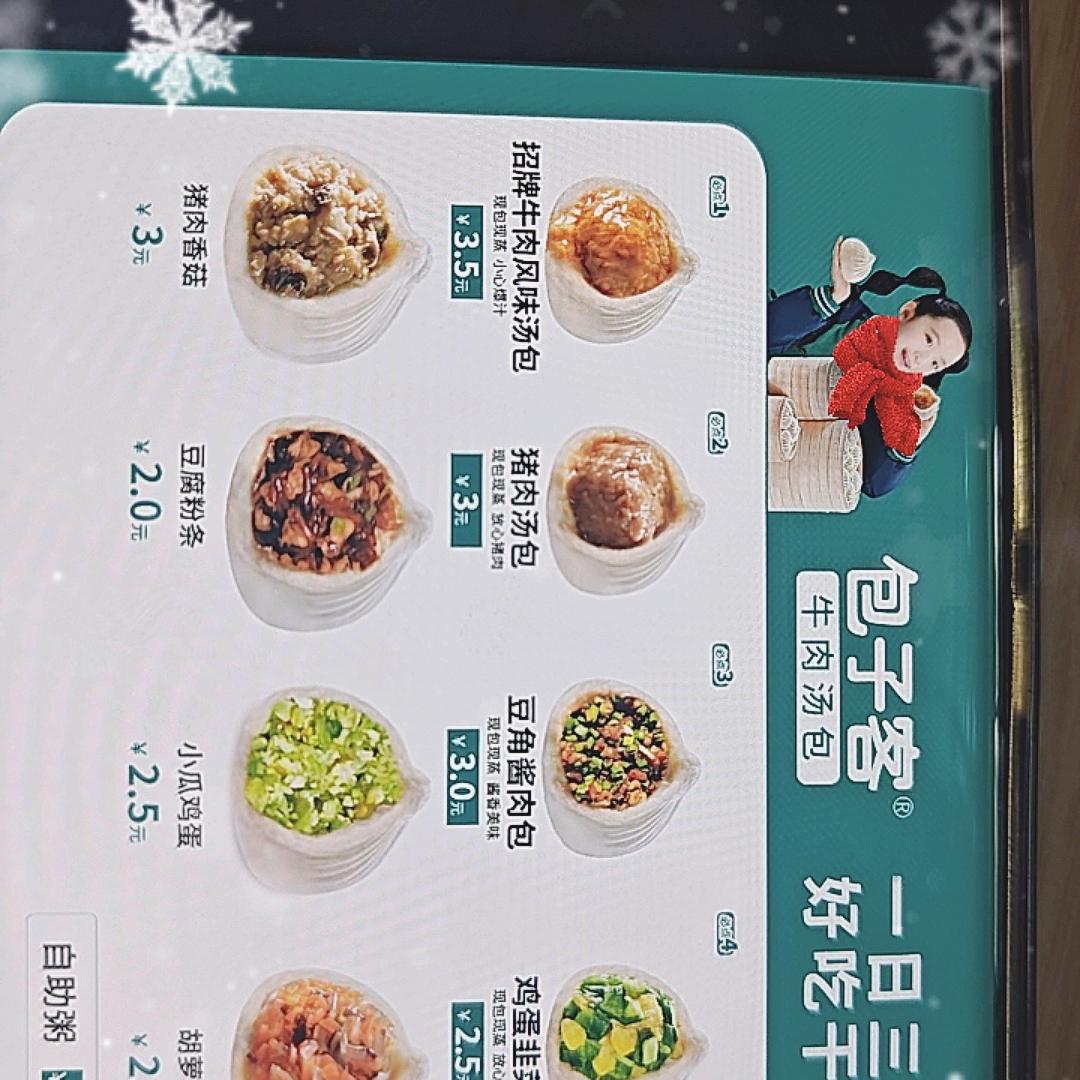 包子客牛肉汤包人民医院店