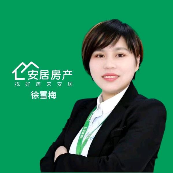 贝壳上饶房产徐雪梅团购新房二手+移动宽带