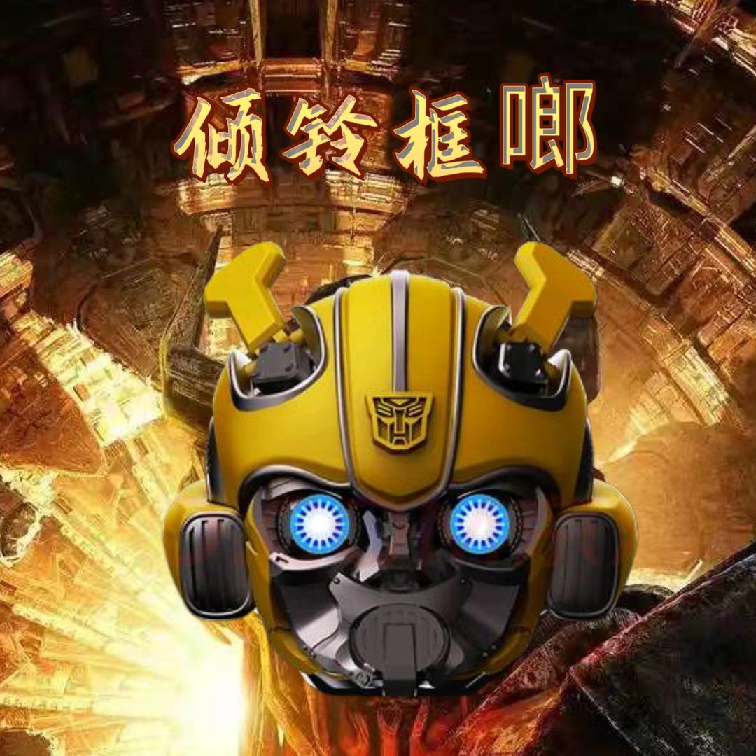 倾铃框啷
