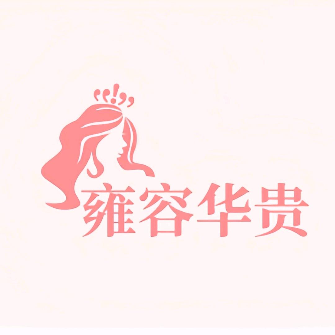 雍容华贵（好物甄选）