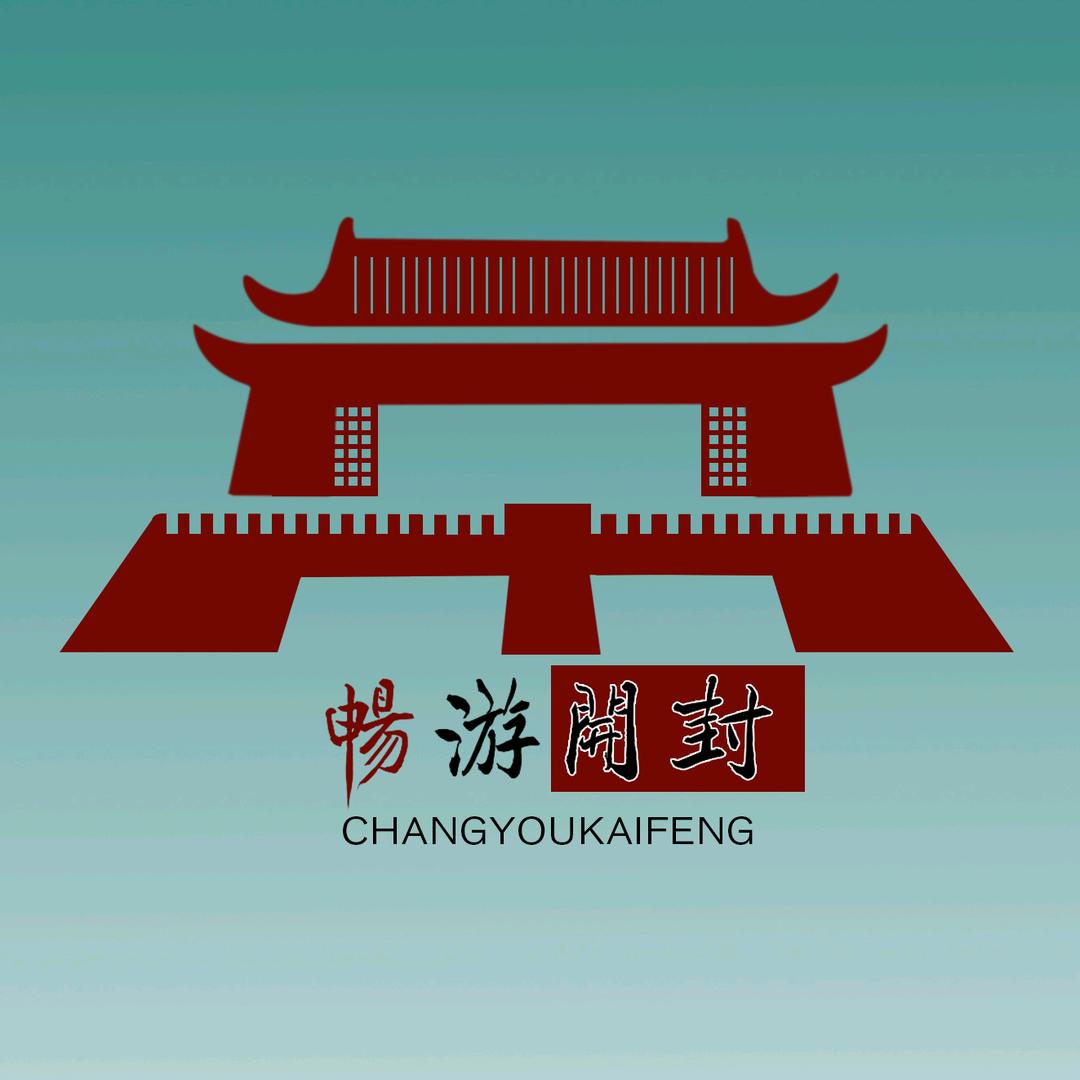 畅游开封
