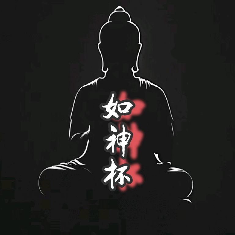 如神杯