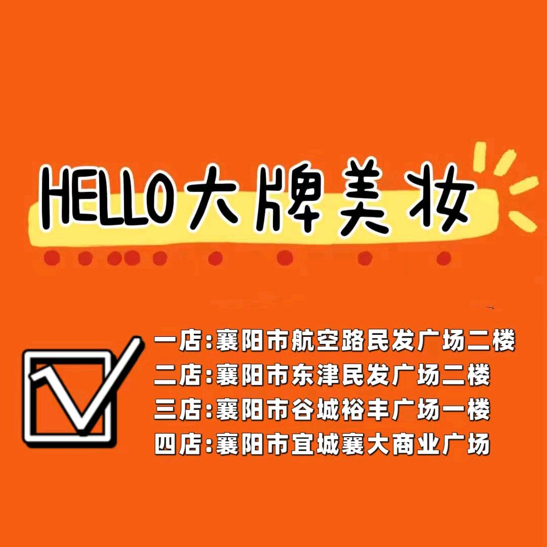 HELLO美妆·IXI（谷城裕丰店）