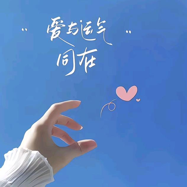 运气爆棚的奇才…