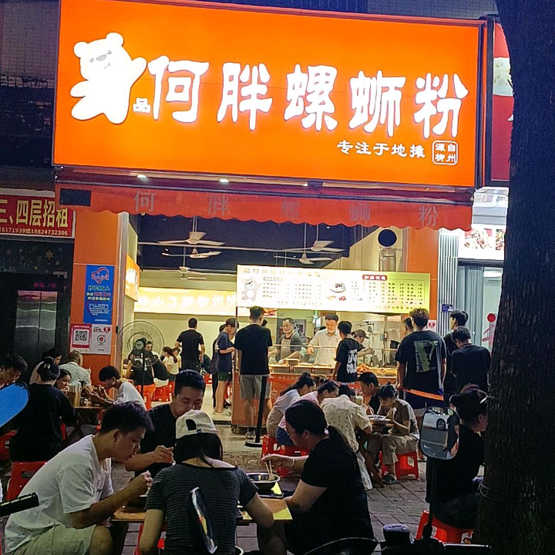 何胖螺丝粉