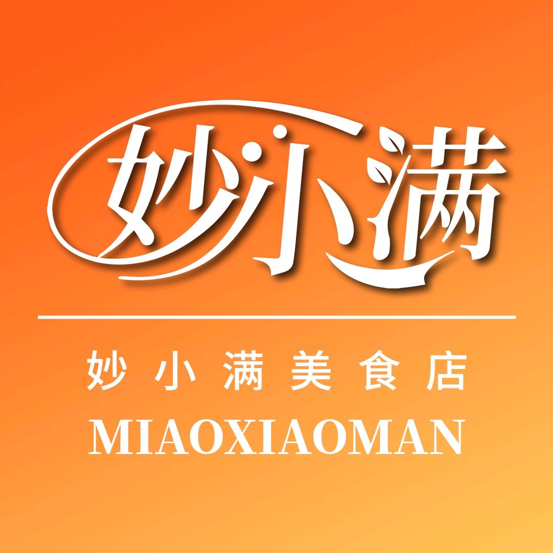 妙小满美食店