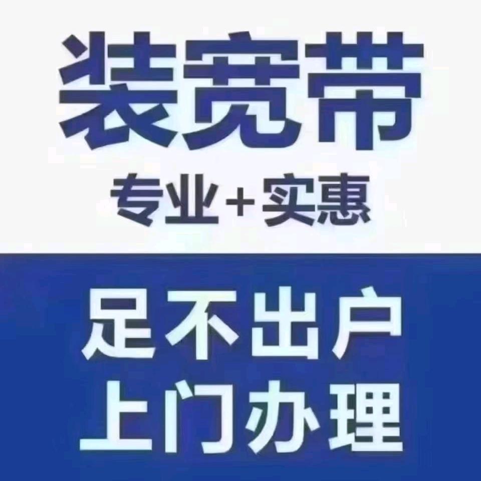 南宁宽带报装大流量卡