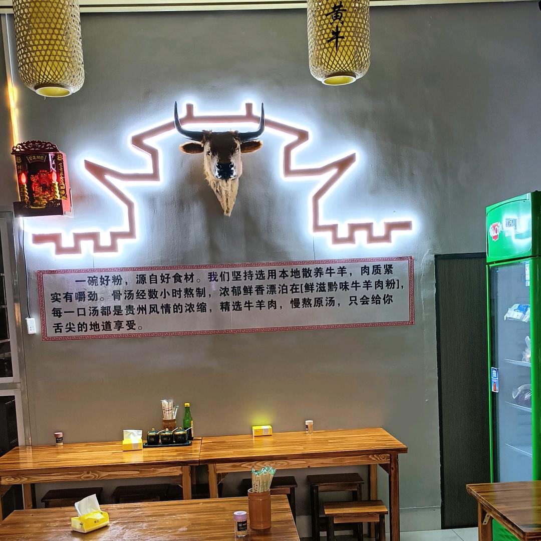 富宁鲜滋黔味牛羊肉粉