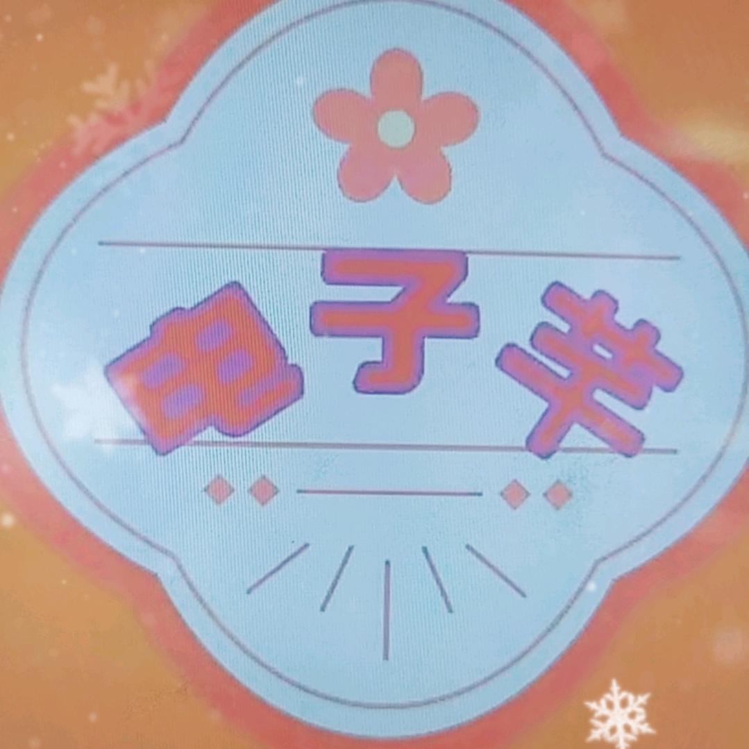 嘉欣会↓米
