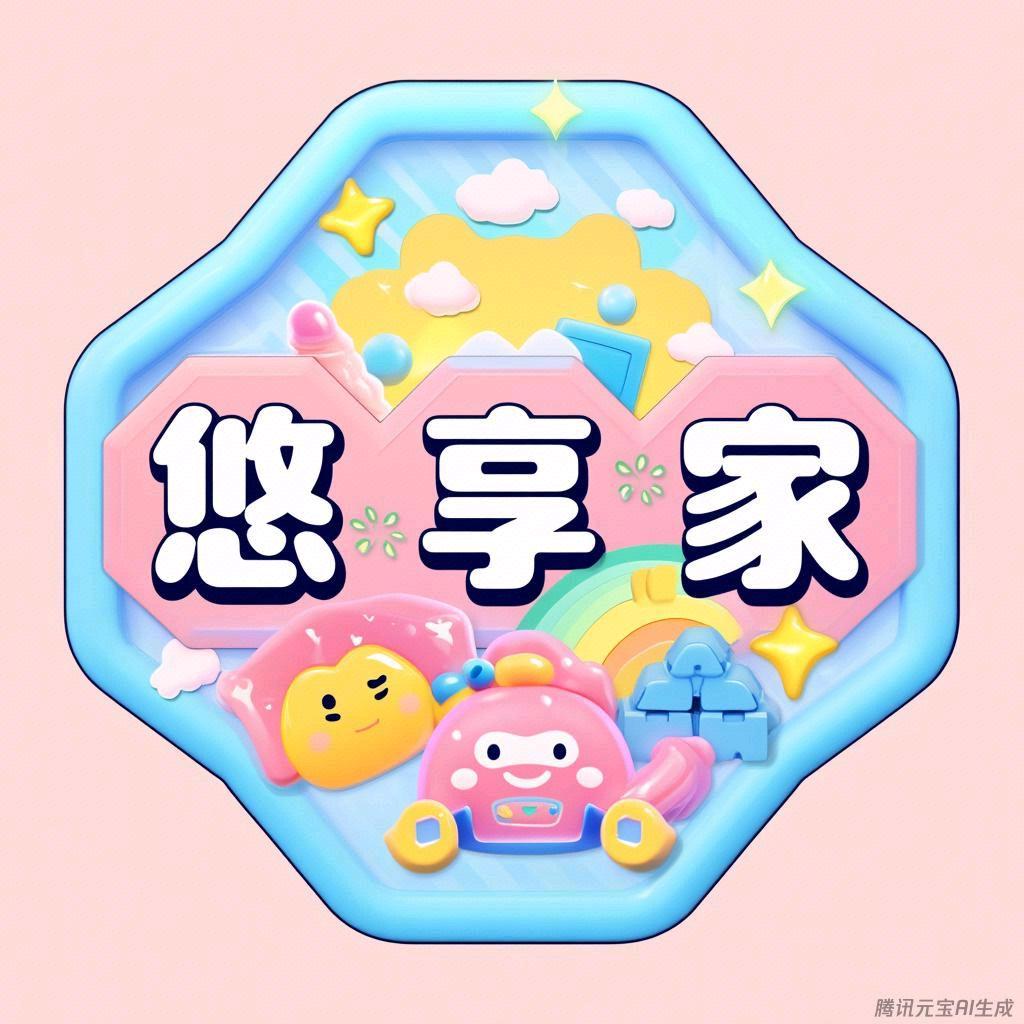悠享家甄品