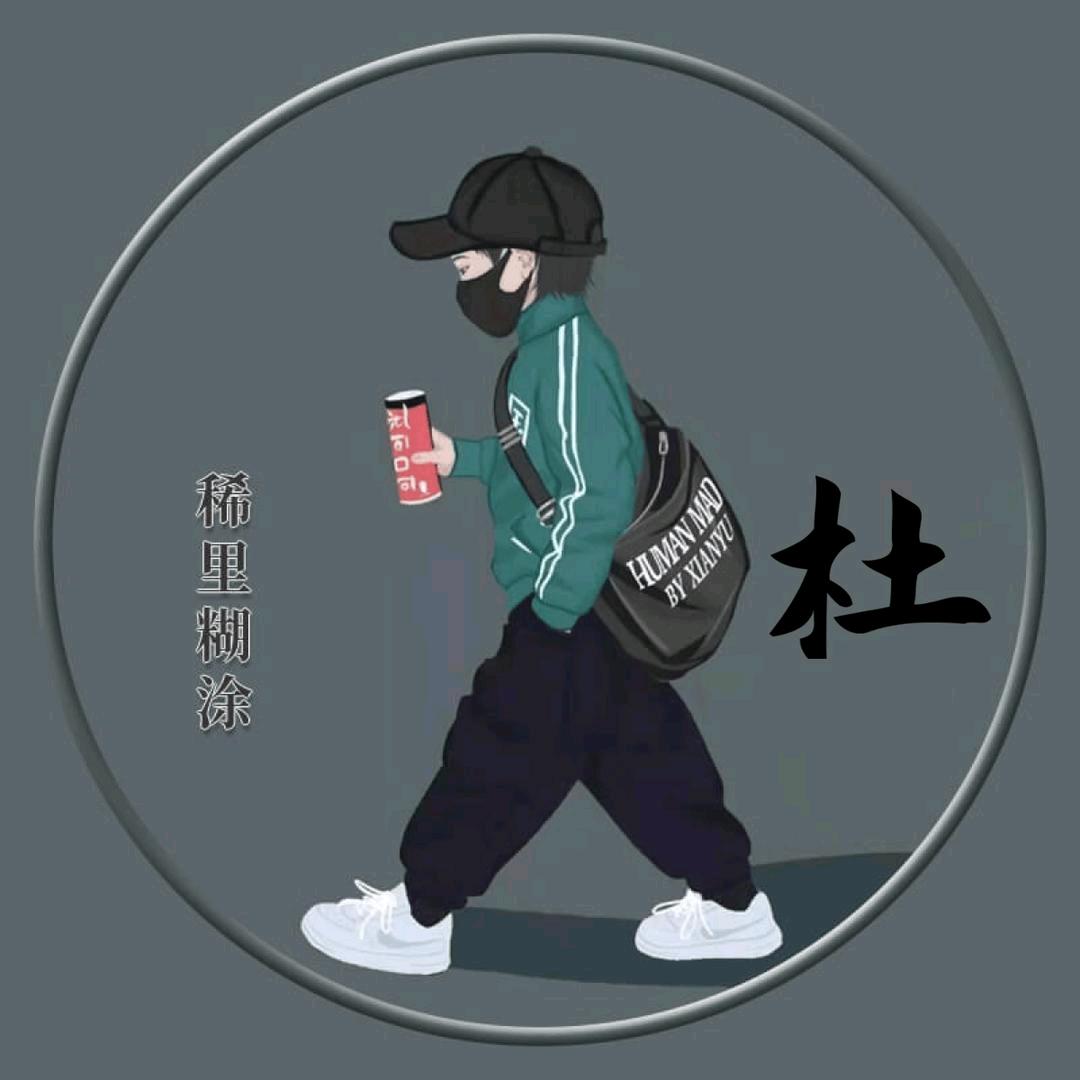 新乐老杜