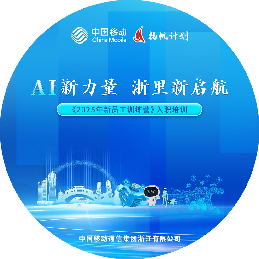 AI新力量，浙里新启航