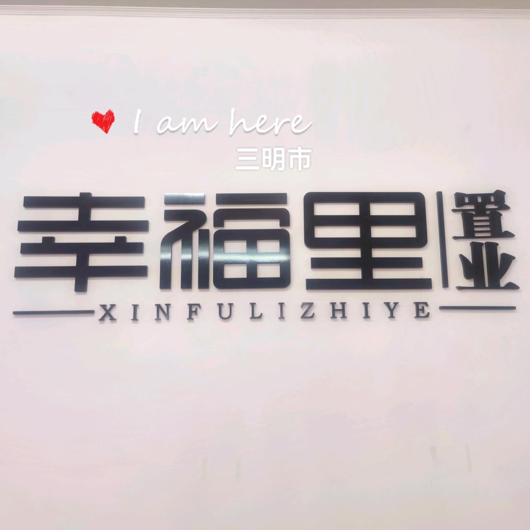 幸福里房产👑小王