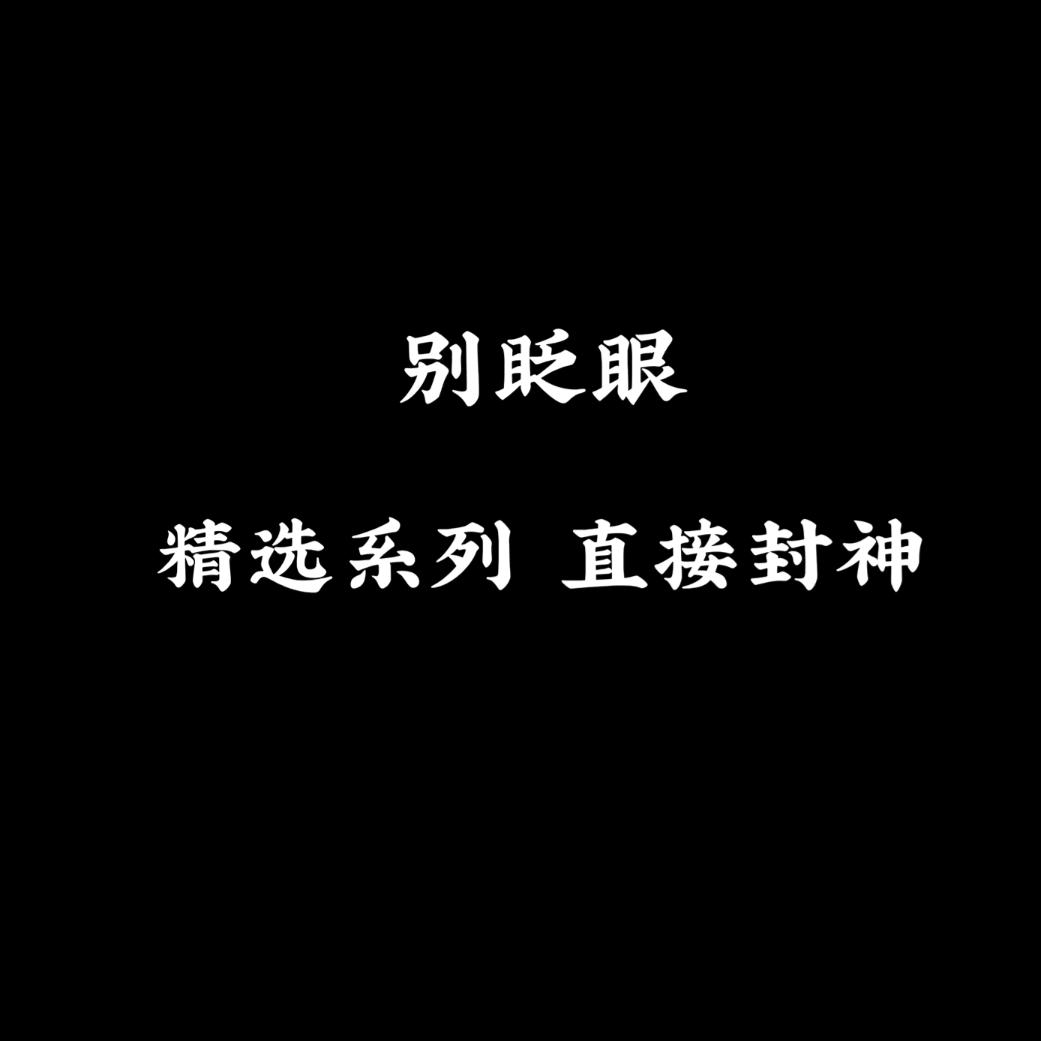 珠伴身