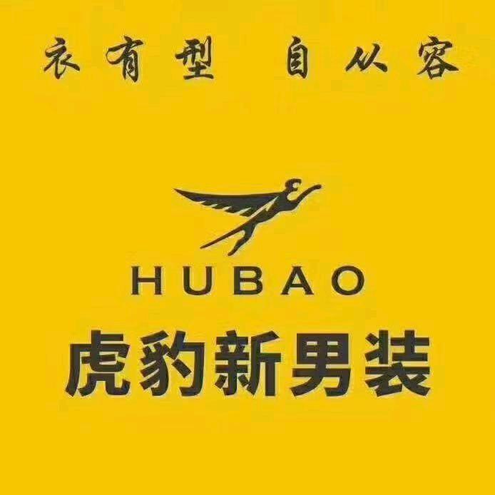 吉县步行街虎豹男装