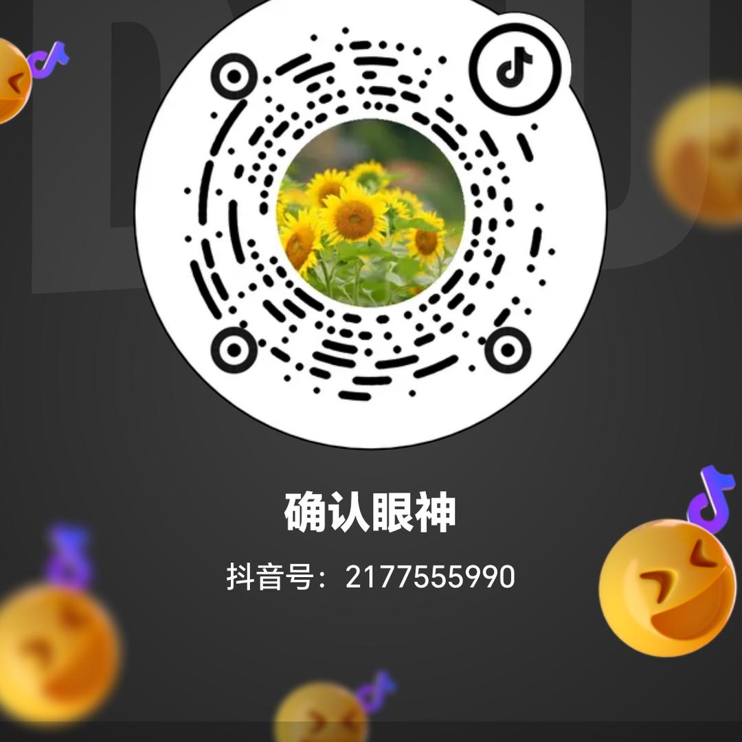 确认眼神