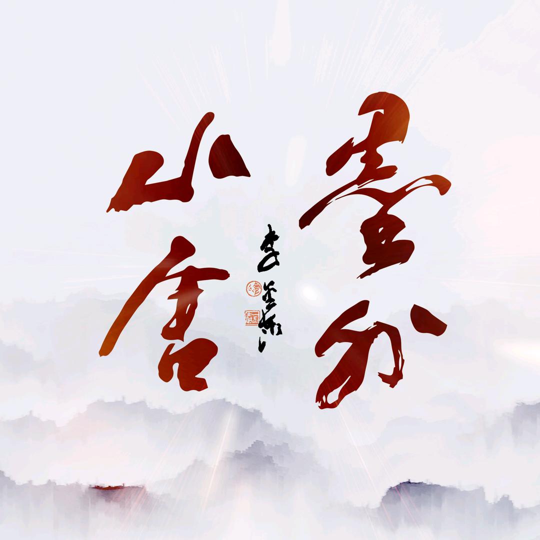 墨白书画教学