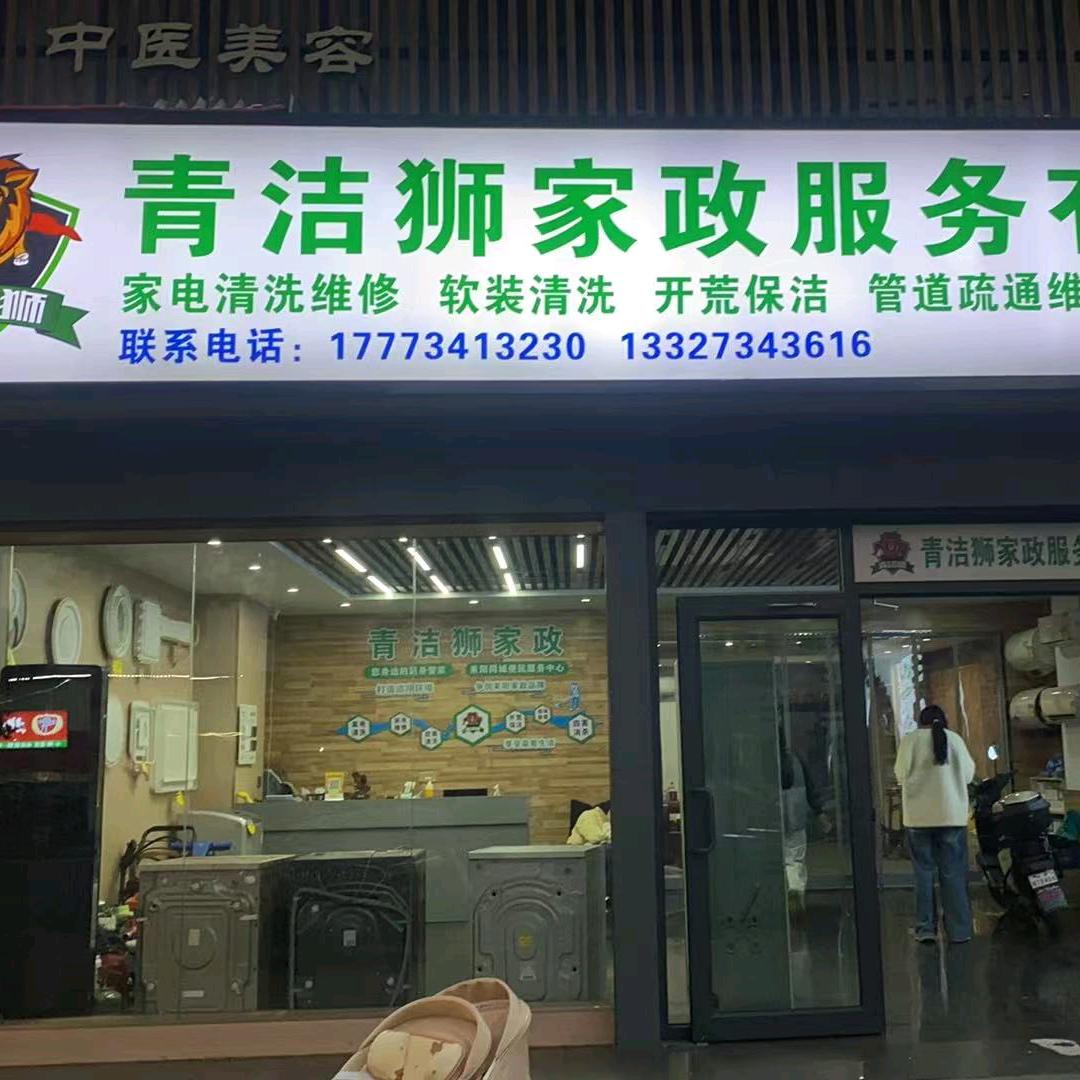 耒阳清洁狮家政萍萍