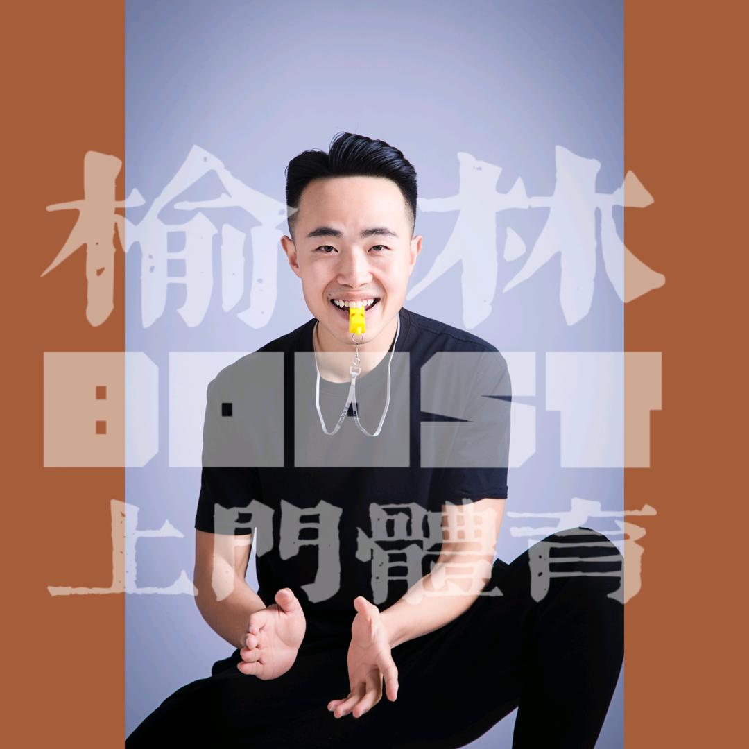 榆林BOOST上门体育