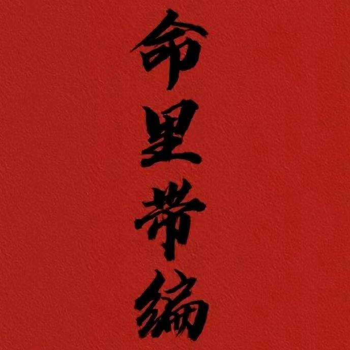 叫我过过（上岸自习）
