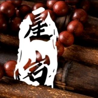 星岩文玩