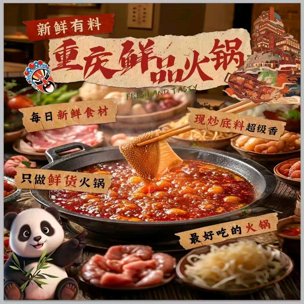 重庆味都鲜品火锅